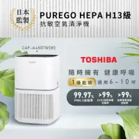 在飛比找momo購物網優惠-【TOSHIBA 東芝】PUREGO HEPA H13級抗敏