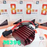 8微米變頻整流器 （新款雙用，大燈13.5V自動關閉）破解 SUPER CUD125  HORNET200大 CB200