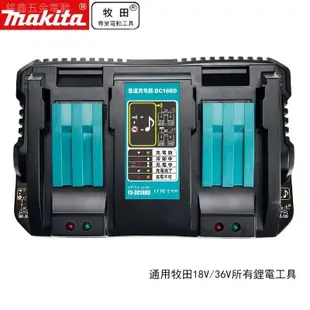 MAKITA 18V 6.0原廠充電器 鋰電工具 電動工具 電池 日本 電量顯示 18650 強續航