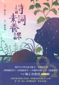 在飛比找樂天市場購物網優惠-國語日報詩詞素養課