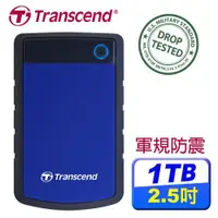 在飛比找蝦皮商城優惠-Transcend創見 StoreJet 25H3 1TB 