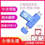 大容量隨身碟 1TB 2TB高速USB3.0 外接硬碟 記憶體行動硬碟 蘋果TYPEC OTG硬碟手機平板電腦儲存碟U盤