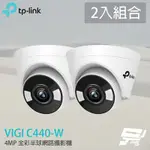 昌運監視器 2入組合 TP-LINK VIGI C440-W 400萬 全彩半球網路攝影機 POE網路監控攝影機