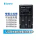 iLeco USB智慧型鋰電池充電器2槽(ILE-18650CHR2)-CHAR322