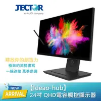 在飛比找蝦皮商城優惠-【Ideao-hub】24吋QHD 電容觸控顯示器 FTI 