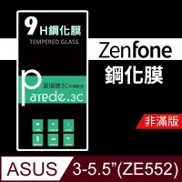 在飛比找松果購物優惠-ASUS Zenfone3(5.5吋)(ZE552)9H鋼化