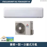 在飛比找有閑購物優惠-三菱重工【FDC100VNPT-W/FDK90ZRT-W】R