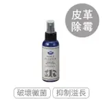 【莫布雷】日本M.MOWBRAY除霉噴劑100ML