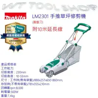 在飛比找Yahoo!奇摩拍賣優惠-(木工工具店)牧田 LM2301 手推草坪修剪機/圓刀片式 