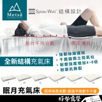 在飛比找蝦皮購物優惠-Metsa米特薩 眠月充氣床【好勢露營】全尺寸 SMQKLX