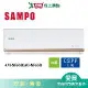 SAMPO聲寶10-13坪AM-NF63D/AU-NF63D變頻冷氣空調_含配送+安裝