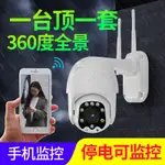 迷你監視器 WIFI 監視器 攝像頭監視器 高清監控器 攝像頭【雙11活動價】小米攝像頭WIFI室外高清監控防水防塵手機