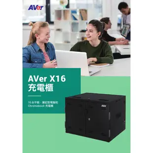 AVer X16平板與筆記型電腦同步充電櫃【16台15吋以下各品牌平板和筆電】