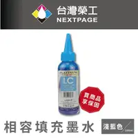 在飛比找momo購物網優惠-【NEXTPAGE 台灣榮工】EPSON L800 Dye 