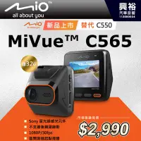 在飛比找Yahoo!奇摩拍賣優惠-【MIO】MiVue C565 sony starvus 感