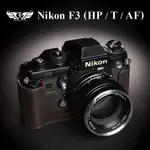 【TP ORIG】適用於 NIKON F3 / F3HP / F3T / F3AF 真皮底座 皮套【可訂作日期背蓋款】