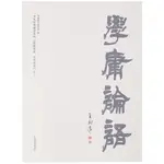 #熱銷書籍 愛讀經正品繁體豎排版學庸論語孟子王財貴主編四書五經