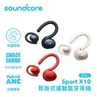 在飛比找松果購物優惠-Soundcore Sport X10 耳掛式運動藍牙耳機 