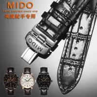 在飛比找Yahoo!奇摩拍賣優惠-美度真皮手錶帶Mido舵手M005430AM005614原裝