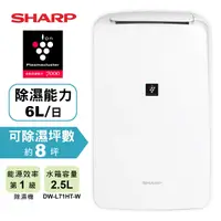 在飛比找蝦皮商城優惠-SHARP夏普6L自動除菌離子除濕機 DW-L71HT-W