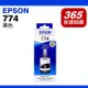 EPSON 黑色原廠墨水匣防水-140ml 盒裝 T774100/T774 L605/L655/L1455, M105/M200防水(T7741連續供墨印表機專用)