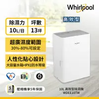 在飛比找PChome24h購物優惠-Whirlpool惠而浦 10L第六感智能除濕機 WDEE1