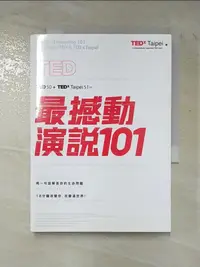 在飛比找蝦皮購物優惠-TED最撼動演說101_TEDxTaipei【T2／勵志_B