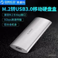 在飛比找蝦皮購物優惠-【臺灣出貨】ORICO M2D M.2轉USB3.0移動硬盤