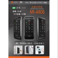 在飛比找蝦皮購物優惠-美樂MI-480S 卡片密碼輔助型電子鎖