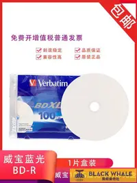 在飛比找露天拍賣優惠-Verbatim威寶100G藍光空白光盤BD-R刻錄盤DL可