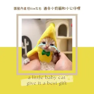 香蕉貓mini頭套(玩偶裝扮 包包掛飾 變裝 娃娃 公仔 吊飾 配件 擺拍道具)