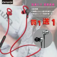 在飛比找樂天市場購物網優惠-【七夕情人節買一送一】 愛華AIWA-EB602RD藍芽耳機