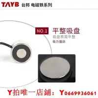 在飛比找Yahoo!奇摩拍賣優惠-圓形電磁鐵吸盤LS-P3022直流強力電吸鐵24v 微型工業