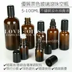 🍀LOVE 精油🍀優質茶色玻璃滾珠空瓶 5ML/10ML/15ML/30ML/50ML/100ML滾珠空瓶按摩油分裝