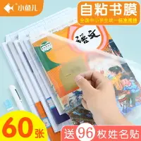 在飛比找樂天市場購物網優惠-包書皮書膜A4/A5自粘透明書套磨砂加厚書皮紙包書膜16K小