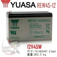 在飛比找樂天市場購物網優惠-UPS 電腦預備電源 電池 YUASA湯淺REW45-12-