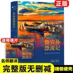 正版下殺＆魯濱遜漂流記原著完整版無刪減世界經典名著外國小說學生課外閱讀 全新書籍