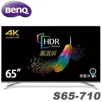 在飛比找蝦皮商城優惠-【BenQ】65型4K HDR護眼廣色域液晶連網顯示器(S6