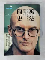 【書寶二手書T1／哲學_CNI】萬法簡史_廖世德, 肯恩‧威爾