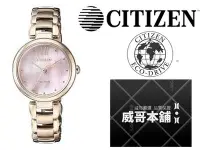 在飛比找Yahoo!奇摩拍賣優惠-【威哥本舖】星辰CITIZEN全新原廠貨 EM0533-82