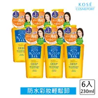 在飛比找momo購物網優惠-【KOSE 絲芙蒂】深層淨化卸妝油 230ml-6入組(毛孔