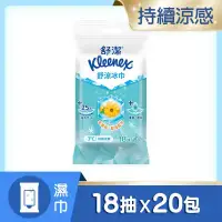 在飛比找環球Online優惠-【舒潔】舒涼冰巾 18抽x20包/箱