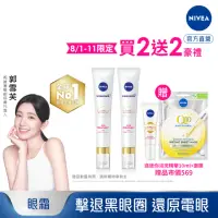 在飛比找momo購物網優惠-【NIVEA 妮維雅】LUMINOUS630淡斑煥白亮眼霜1