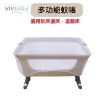 在飛比找蝦皮購物優惠-ViVibaby【台灣現貨 MIT】多功能蚊帳 適用床邊床/