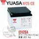 YUASA湯淺NP26-12B閥調密閉式鉛酸電池~12V26Ah