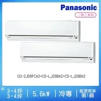 在飛比找momo購物網優惠-【Panasonic 國際牌】3-4坪+3-4坪R32一級變