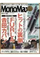 【已絕版無法再補】Mono Max 11月號2018附agnes b. VOYAGE 高級原子筆對筆組. 筆芯2支組