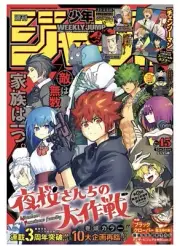 WSJ Mission Yozakura Family cover 2022 No.45 New Japanese Chainsaw Man Poster
