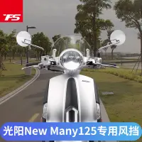 在飛比找蝦皮購物優惠-【光陽機車 改裝 超值現貨】適用於光陽NEW MANY 12