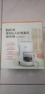 在飛比找Yahoo!奇摩拍賣優惠-kolin歌林6人份滴漏式咖啡機 CO-MN601C